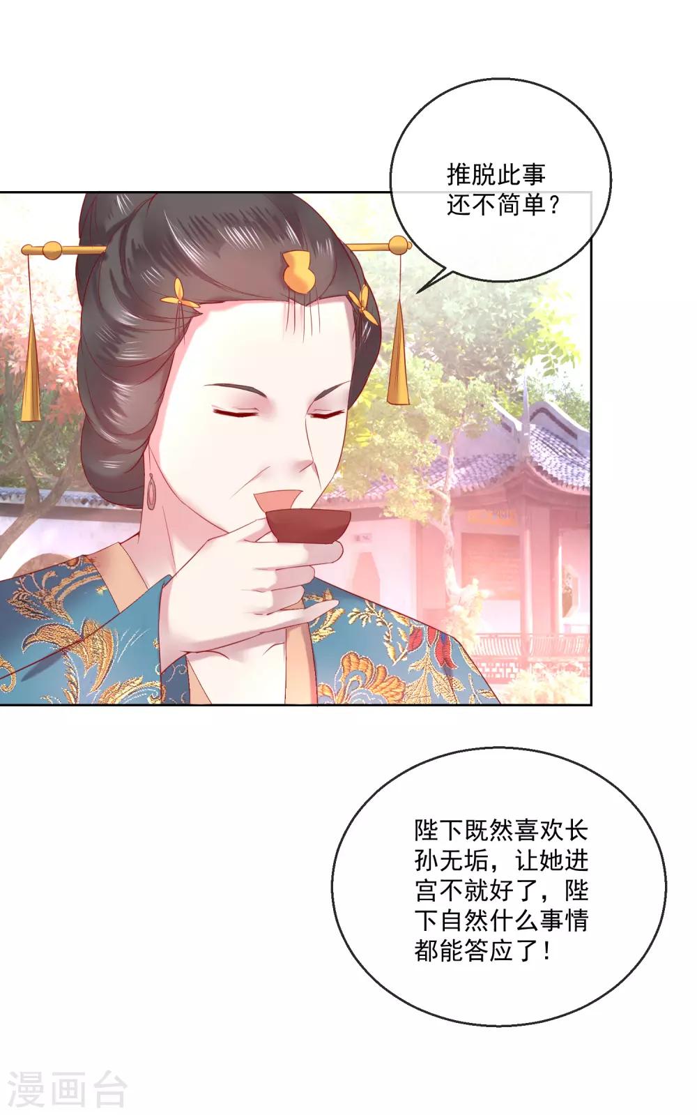 第67话 圣命难违-第67话