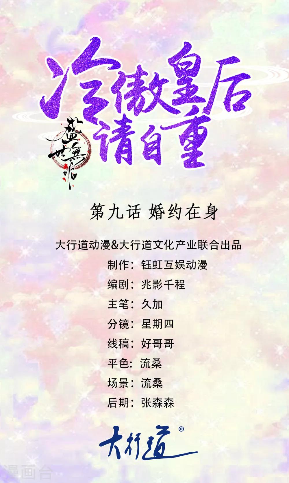第9话 婚约在身-第9话
