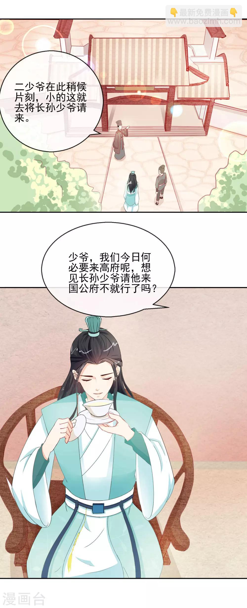 第9话 婚约在身-第9话