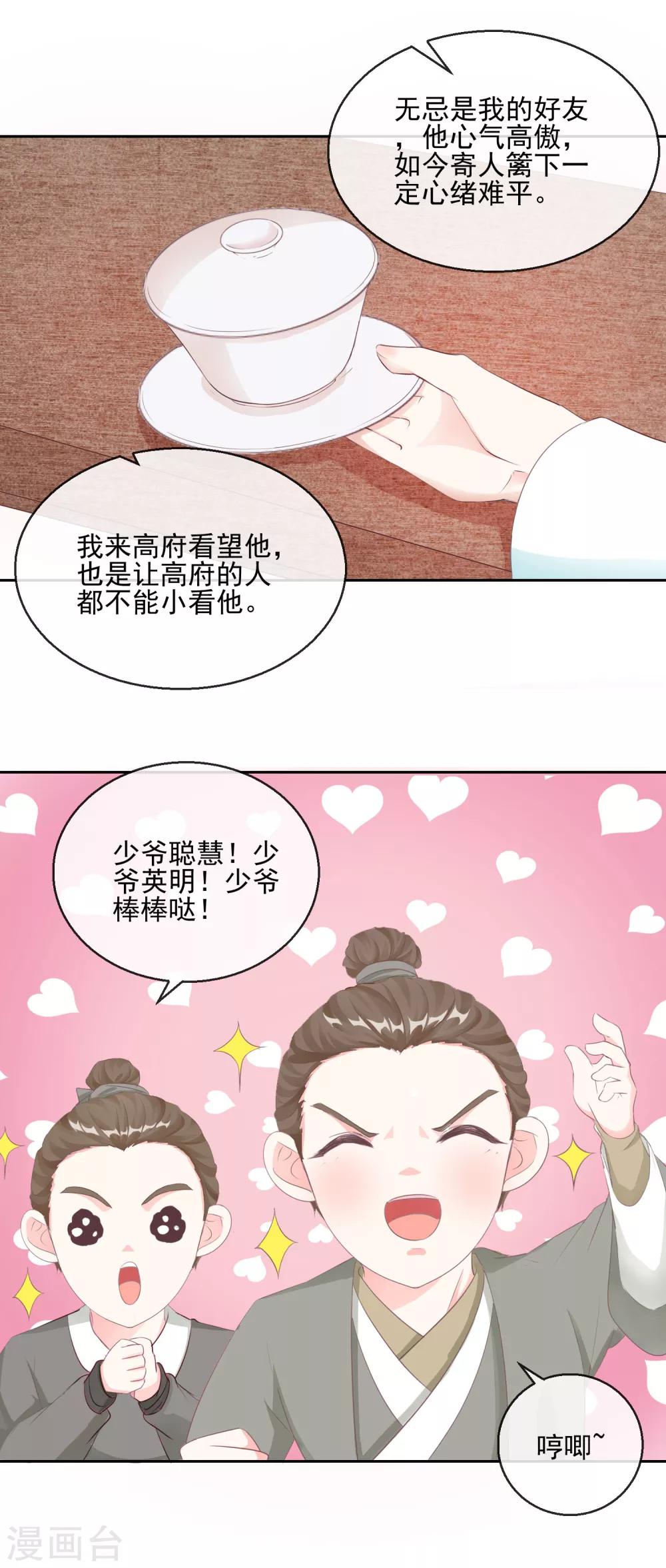第9话 婚约在身-第9话