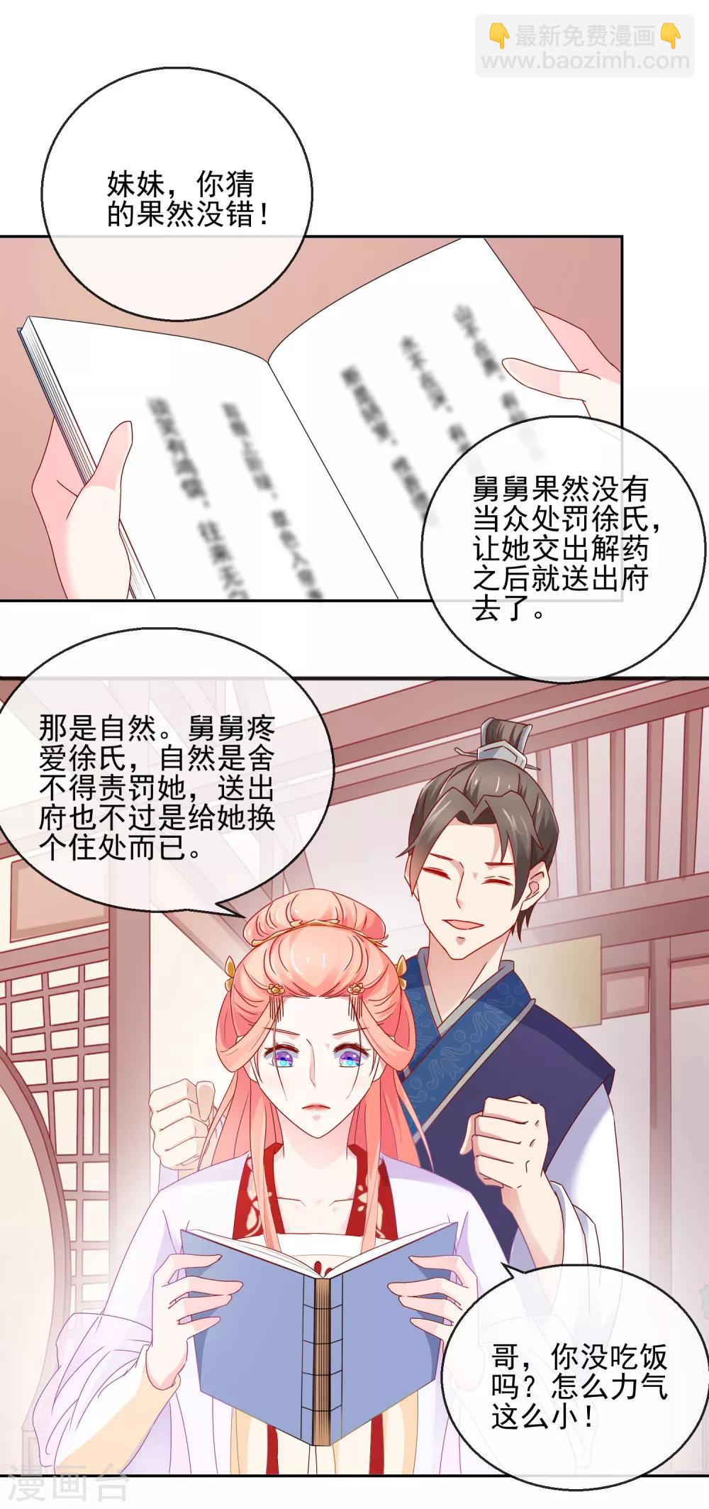 第9话 婚约在身-第9话