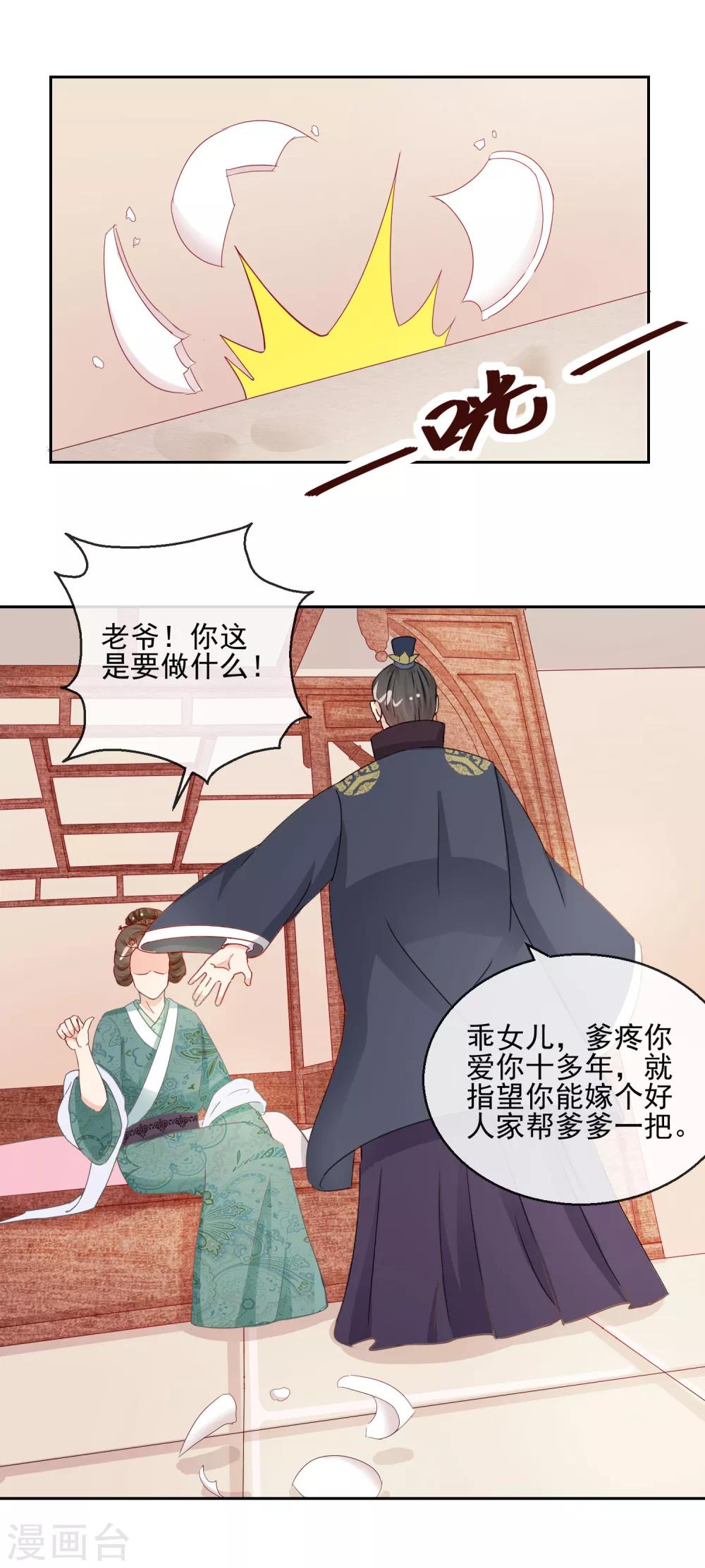 第9话 婚约在身-第9话