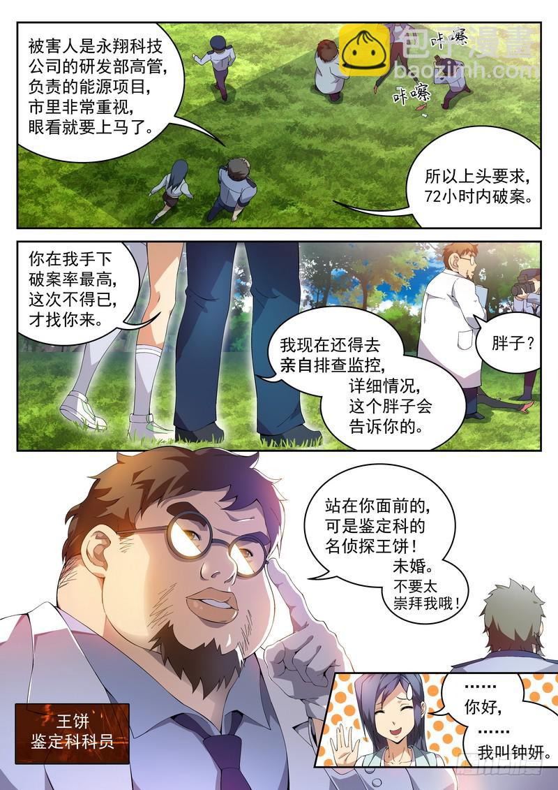 1死 始动-第1话