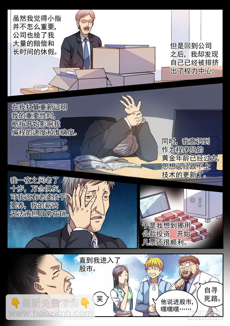 11死 往事成云烟-第11话