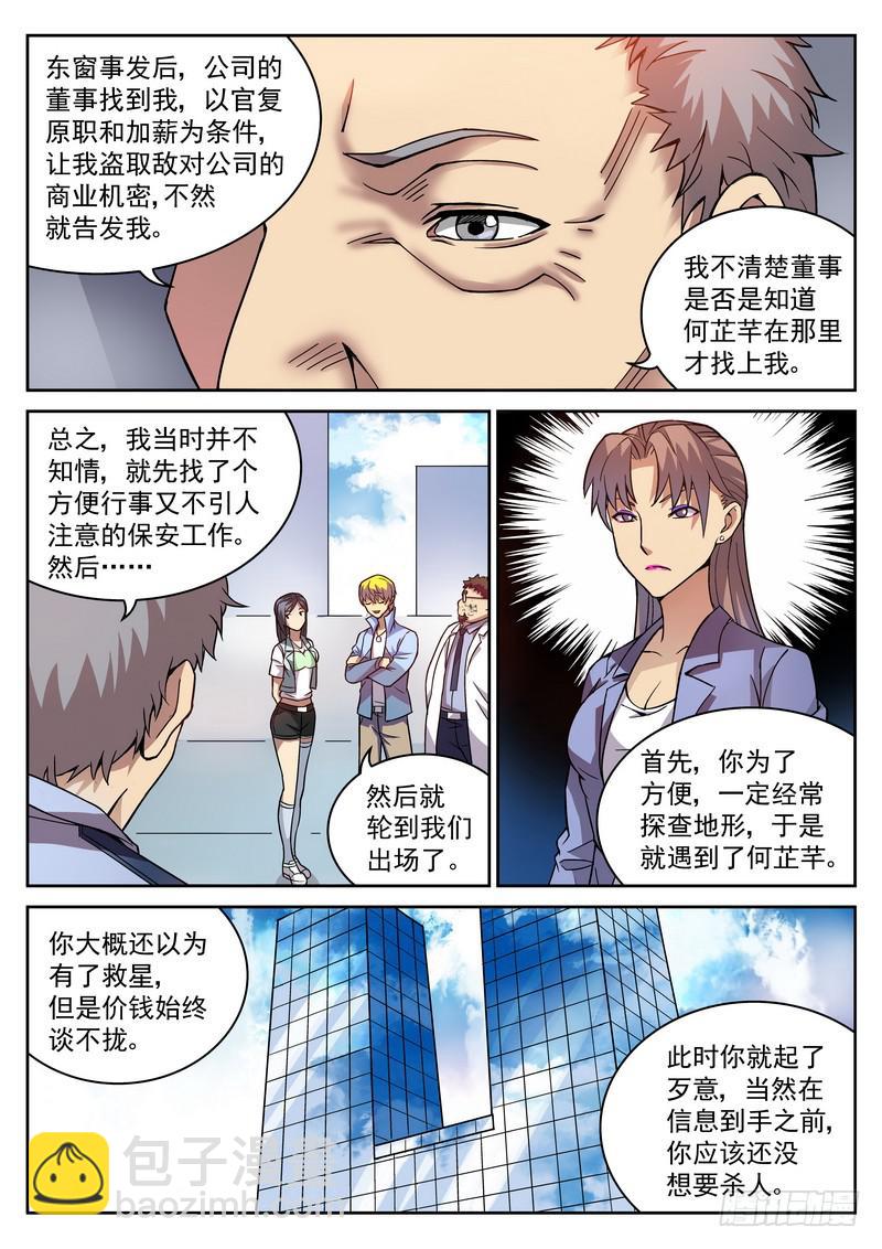 11死 往事成云烟-第11话