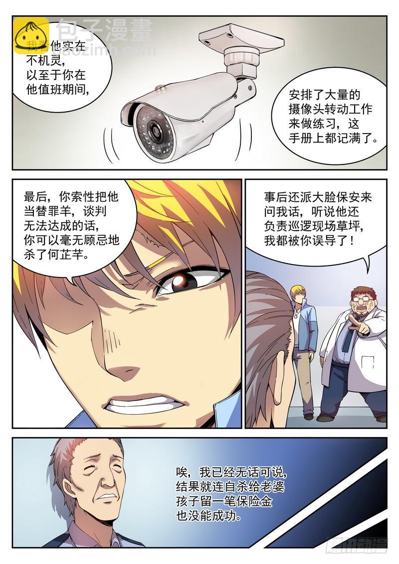 11死 往事成云烟-第11话