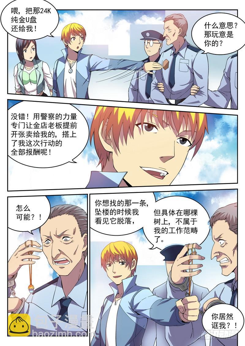 11死 往事成云烟-第11话