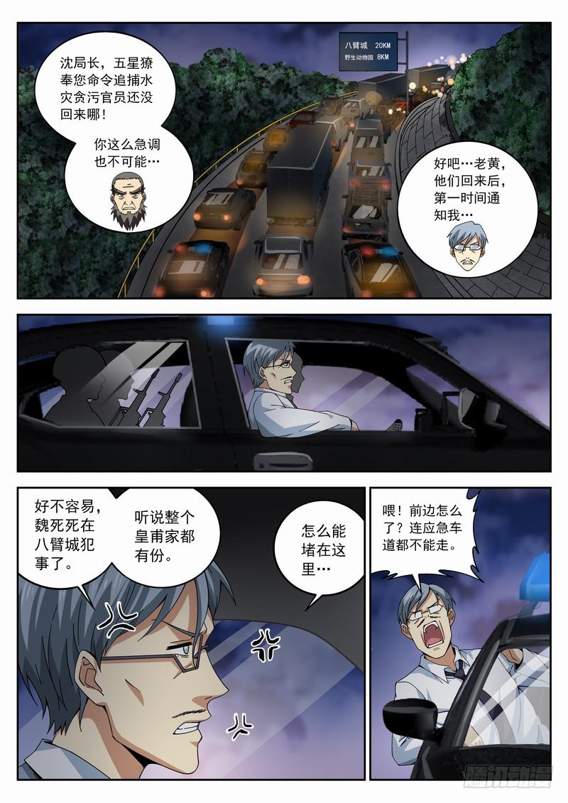 95死 因地制宜-第101话