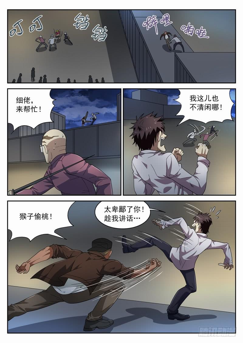 97死 形式逆转-第103话