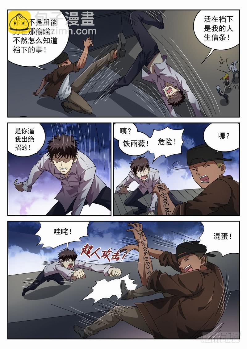 97死 形式逆转-第103话