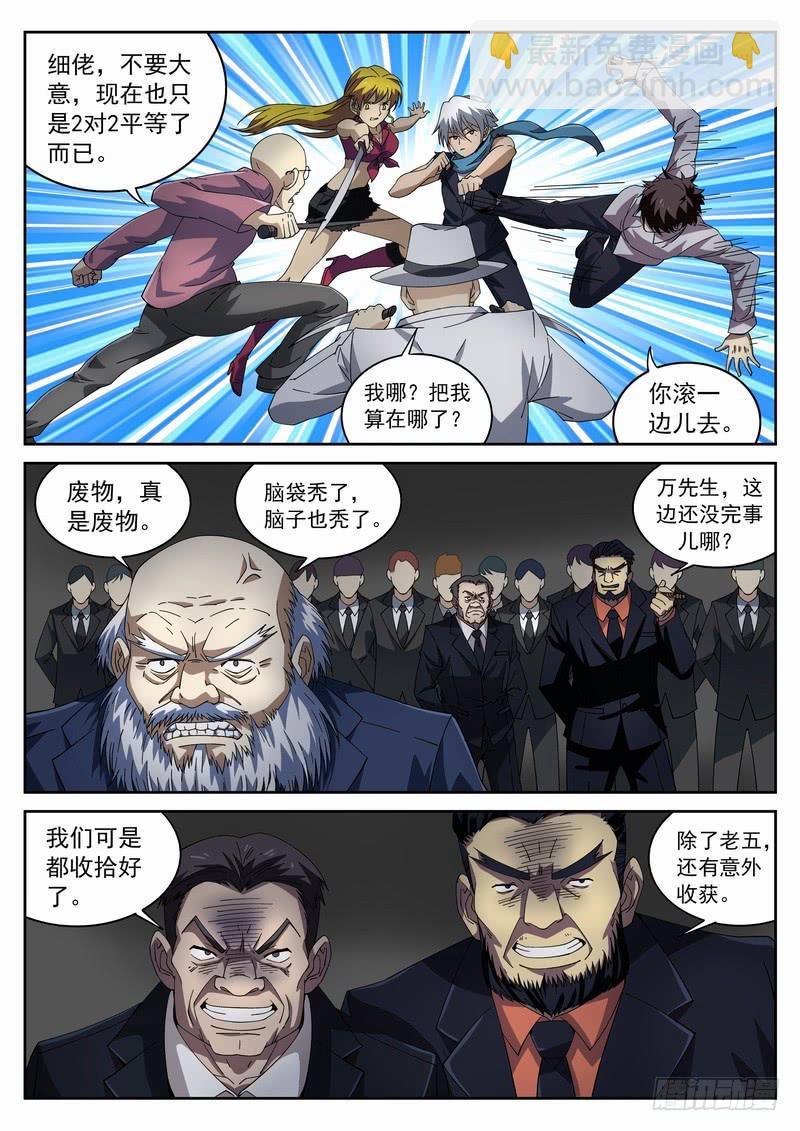 97死 形式逆转-第103话