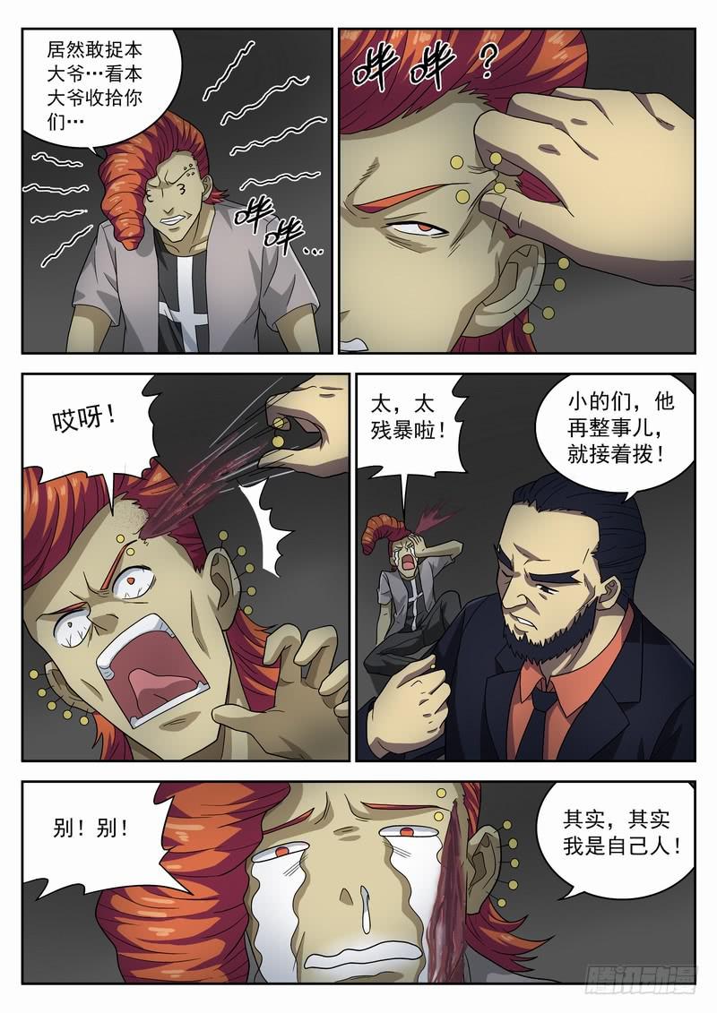 97死 形式逆转-第103话