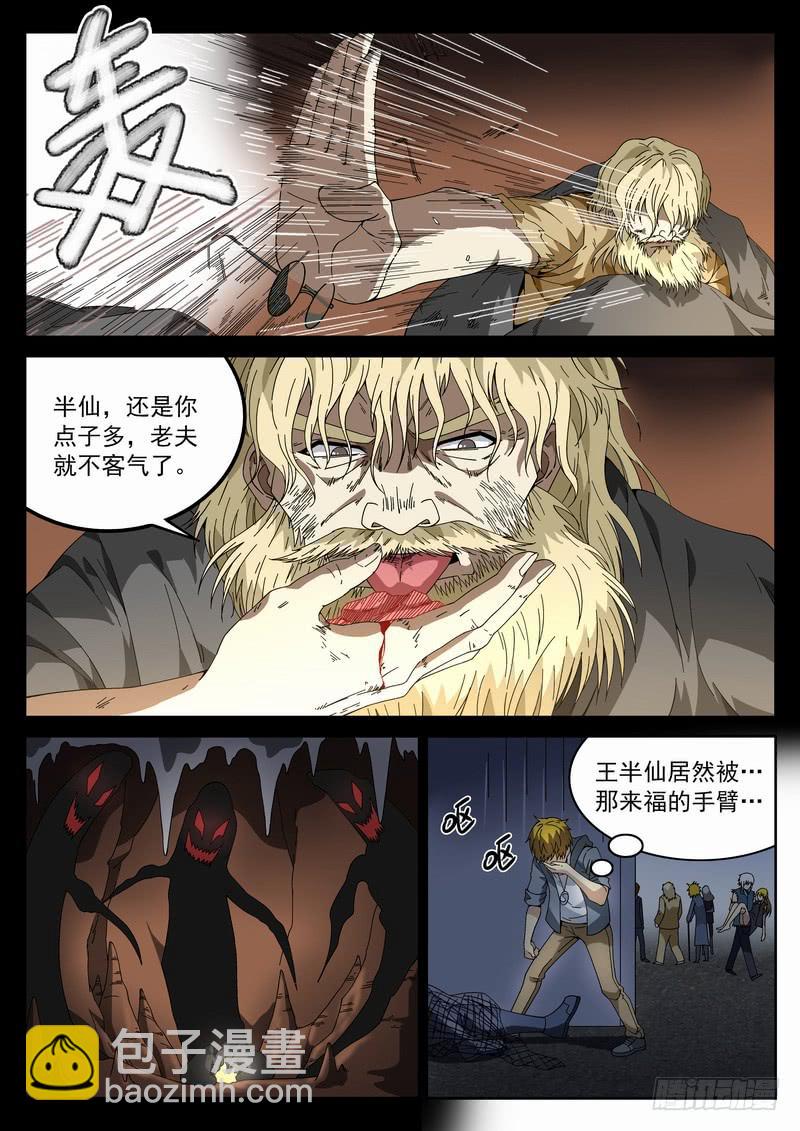 99死 卷土重来-第105话