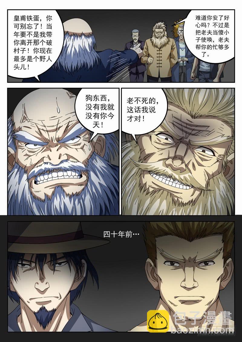 99死 卷土重来-第105话