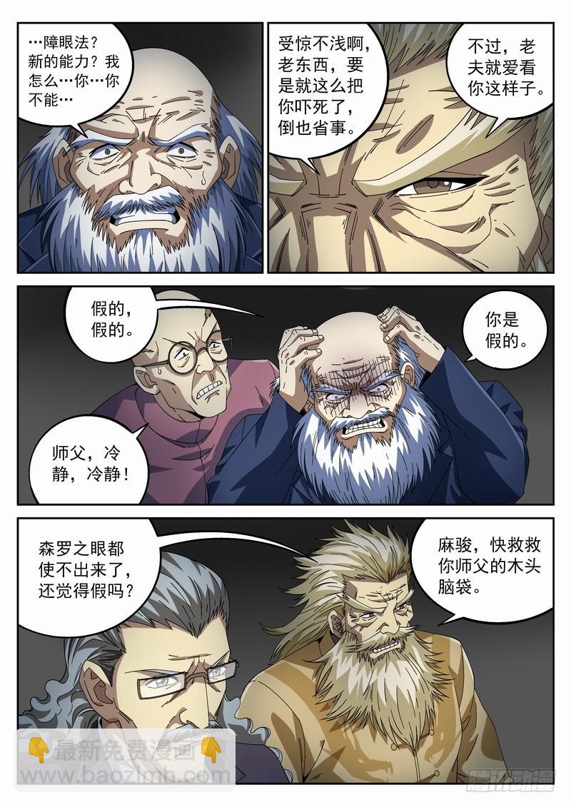 99死 卷土重来-第105话