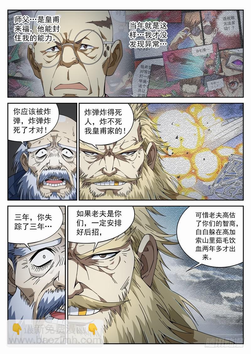 99死 卷土重来-第105话