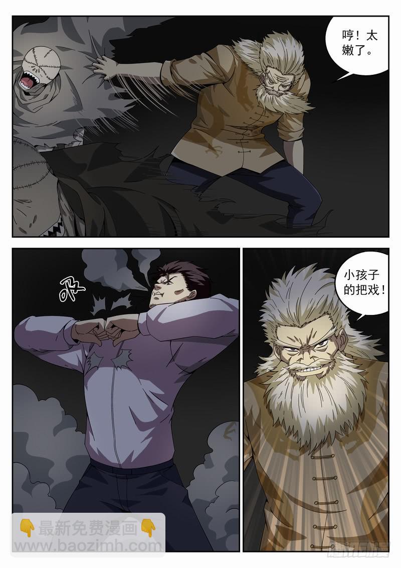 101死 突袭-第107话
