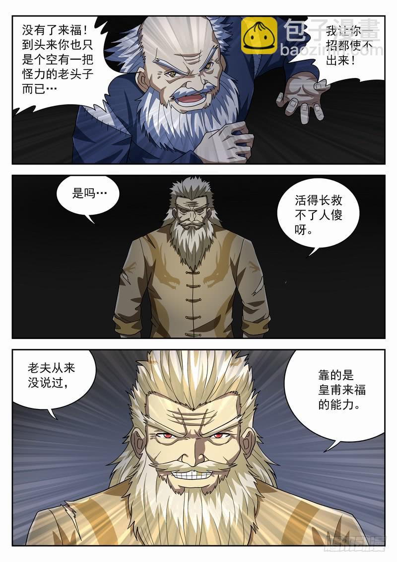 101死 突袭-第107话