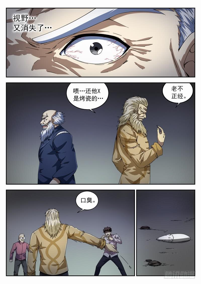 101死 突袭-第107话
