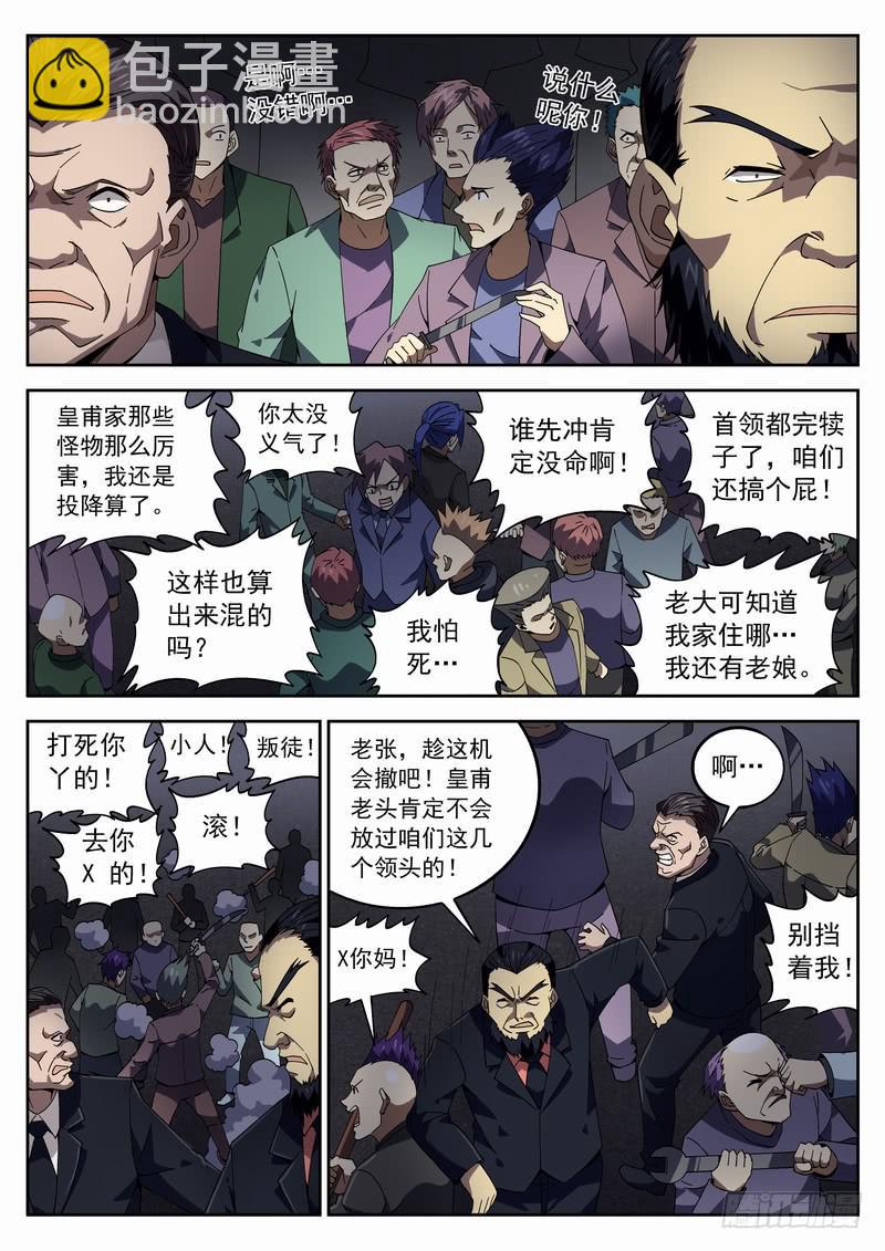 103死 另有隐情-第109话