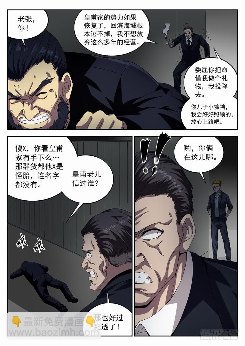 103死 另有隐情-第109话