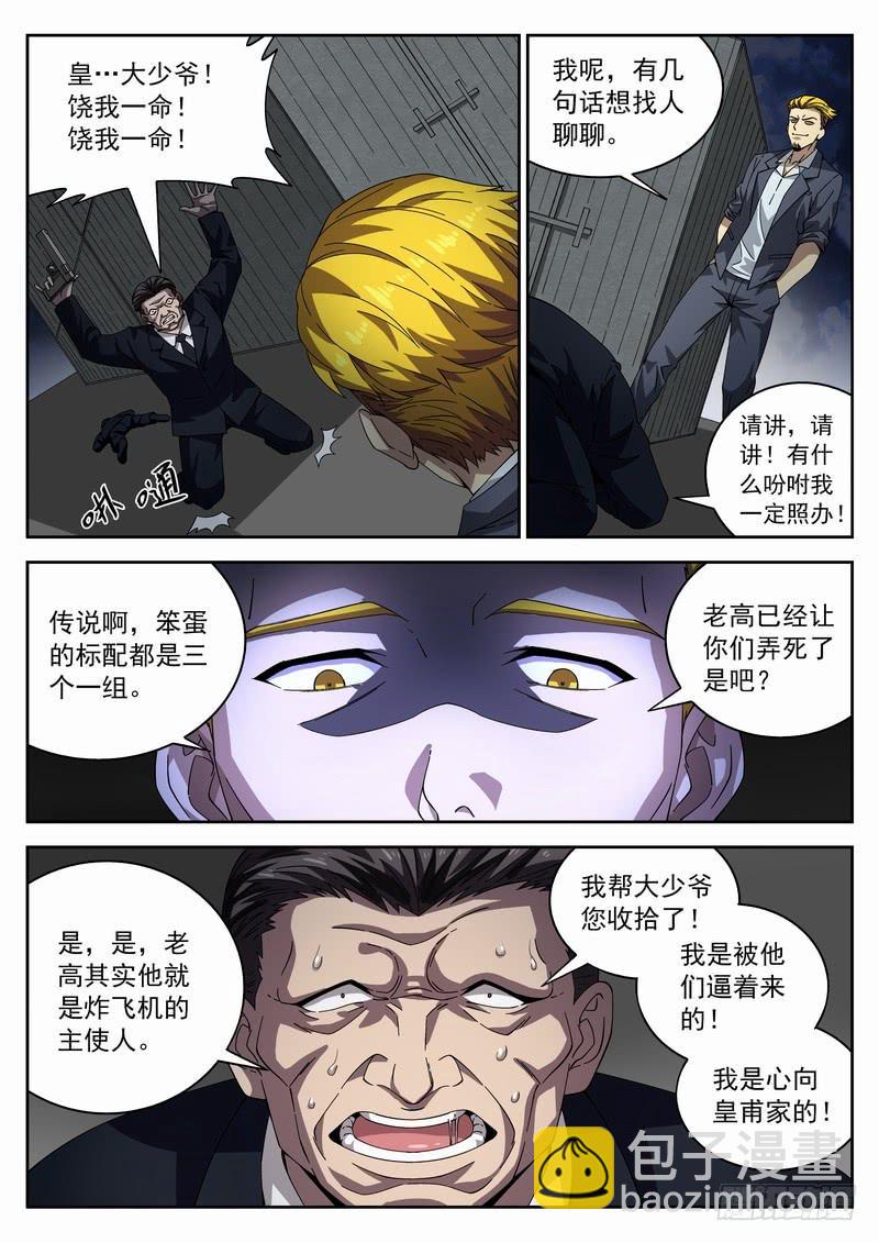 103死 另有隐情-第109话