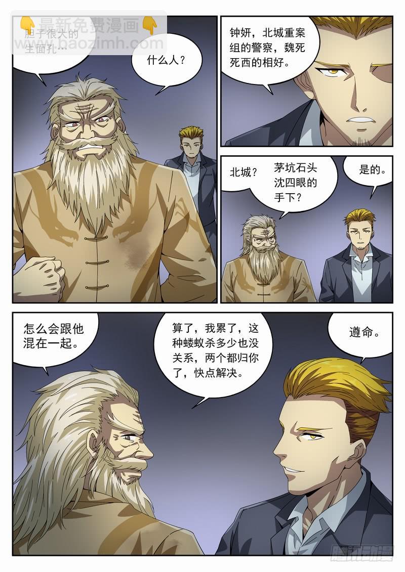 105死 死！死？死...-第111话