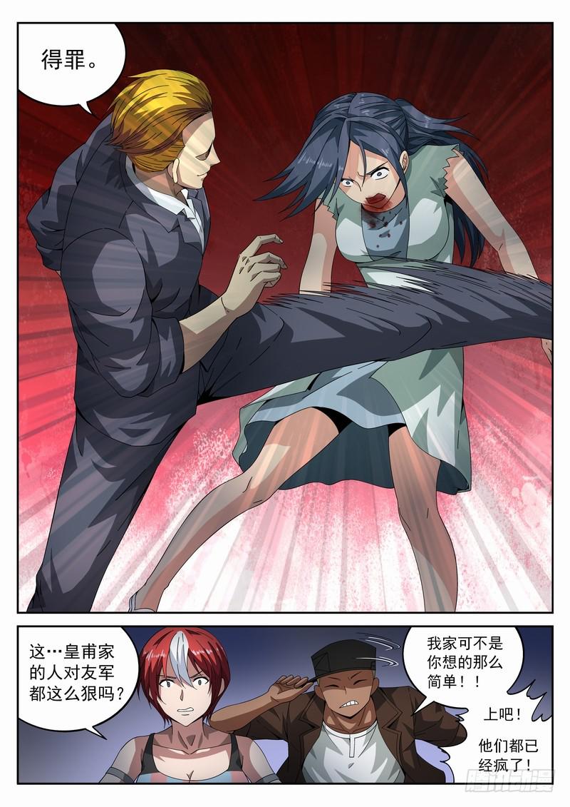 105死 死！死？死...-第111话