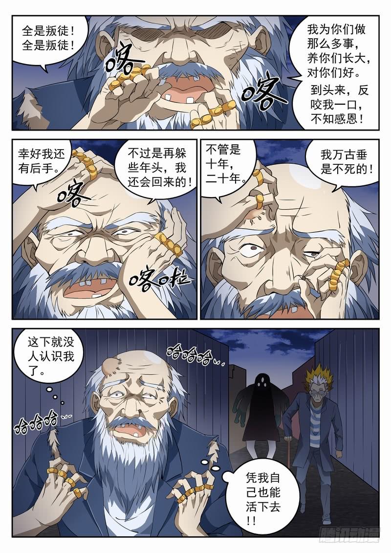 107死 弃子-第113话