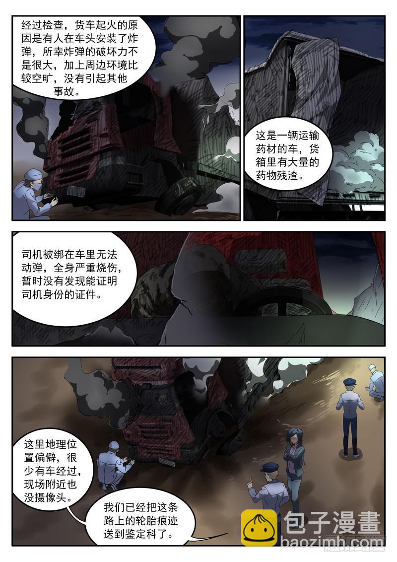 109死 Big Boom-第115话