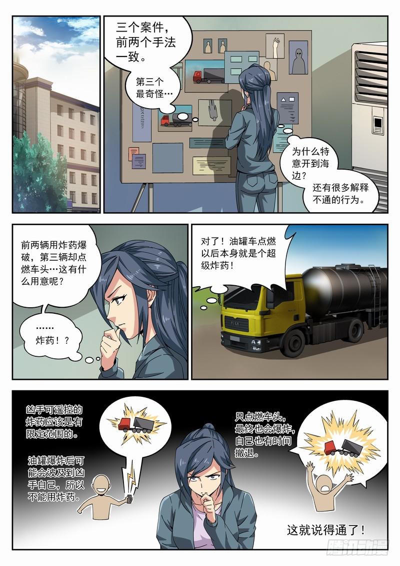 111死 重返现场-第117话