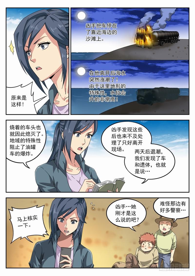 111死 重返现场-第117话