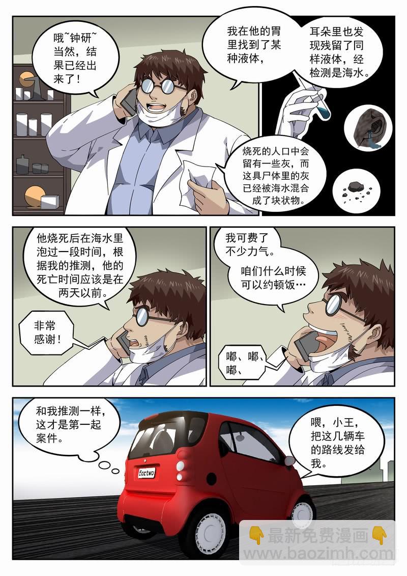 111死 重返现场-第117话