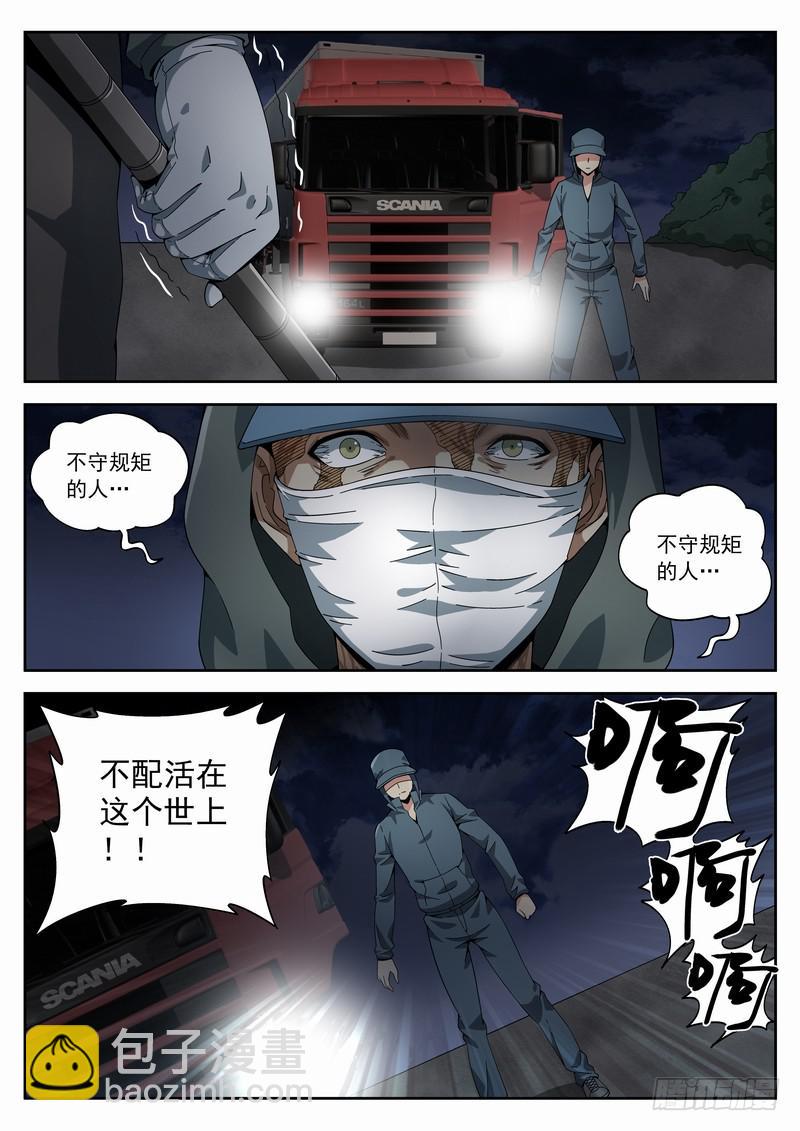 113死 锁定目标-第119话