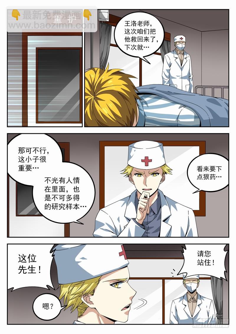 115死 始料未及-第121话