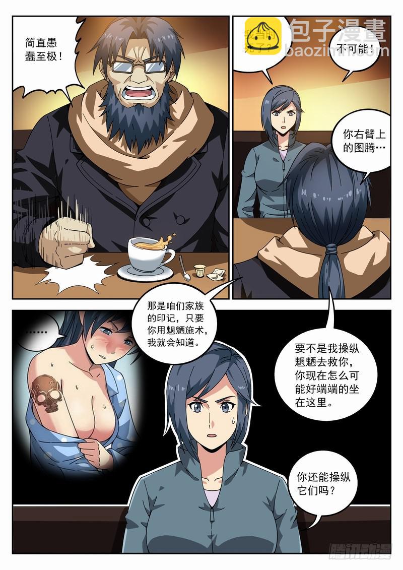117死 父与女-第123话