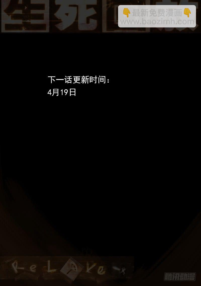 119死 未来的路-第125话