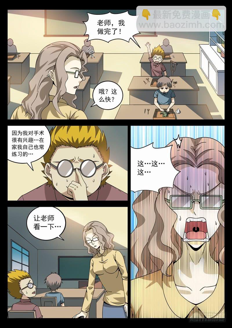 127死 我是天才-第133话