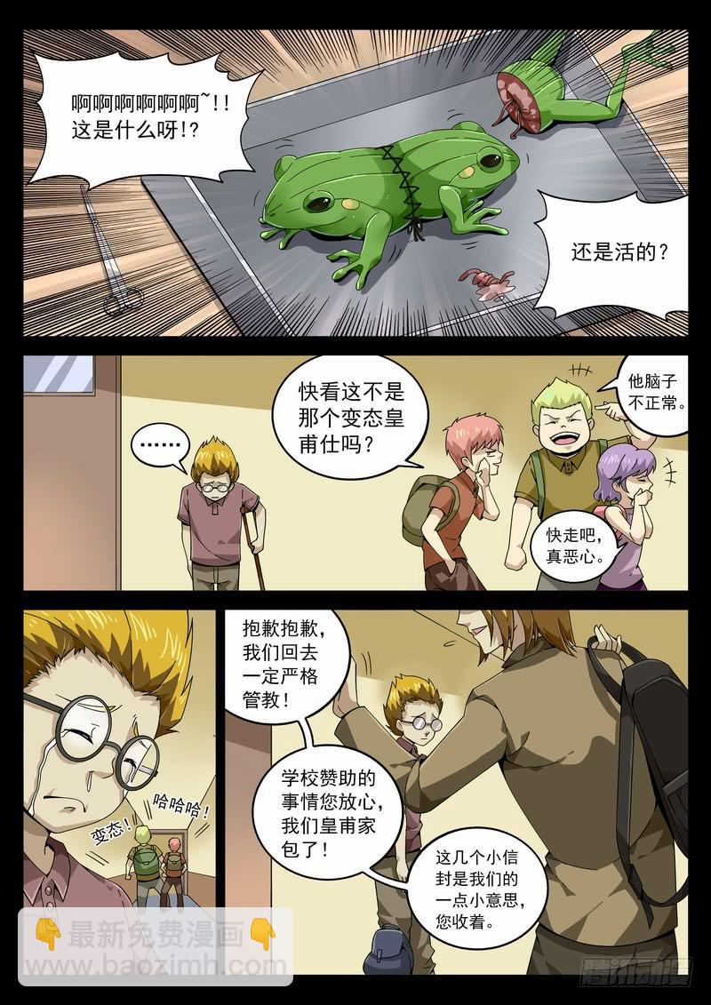 127死 我是天才-第133话
