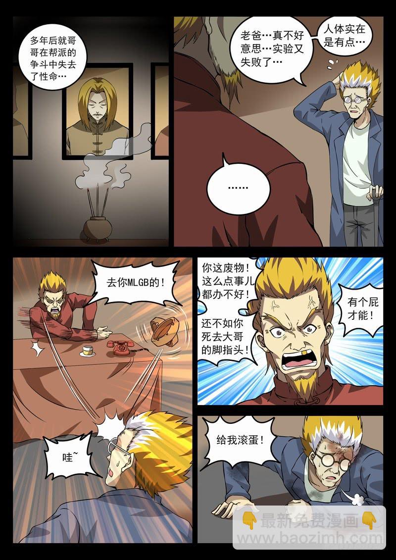 127死 我是天才-第133话