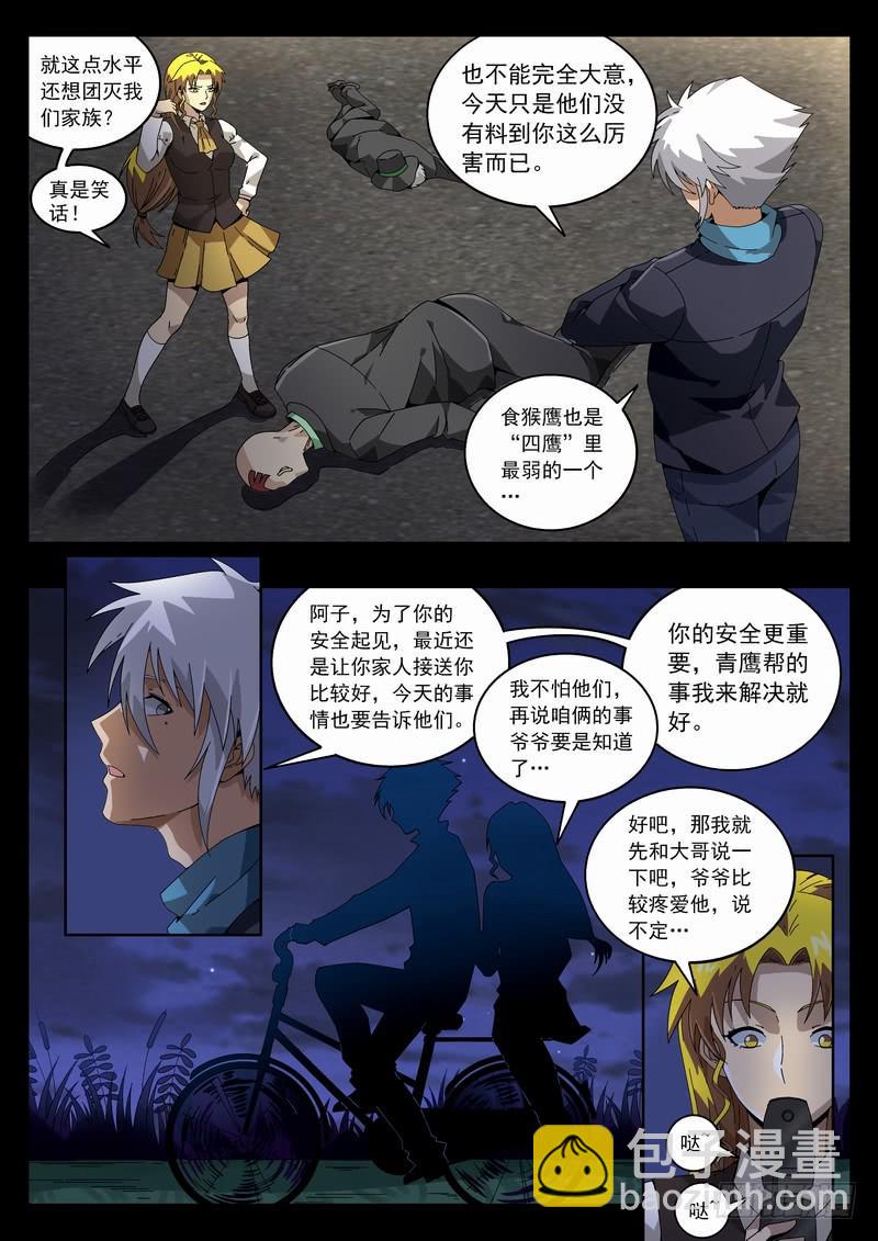 番外阿一篇2-第139话