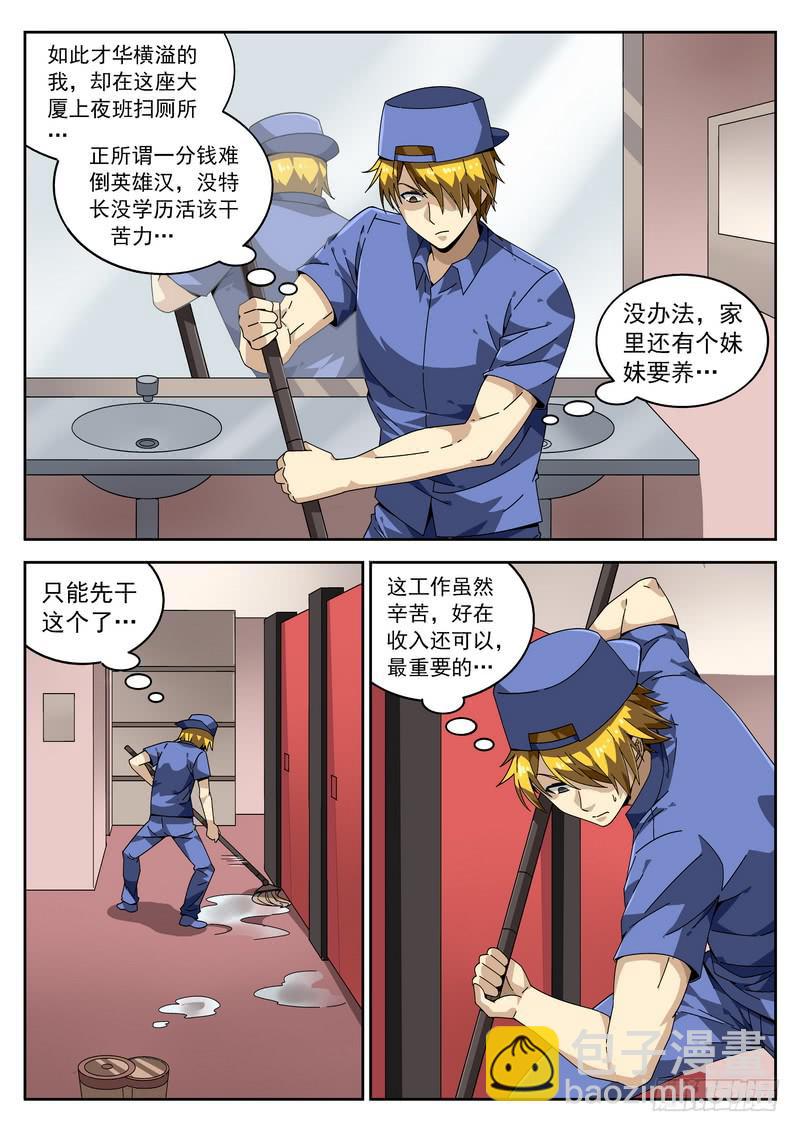 番外 打工记-第143话