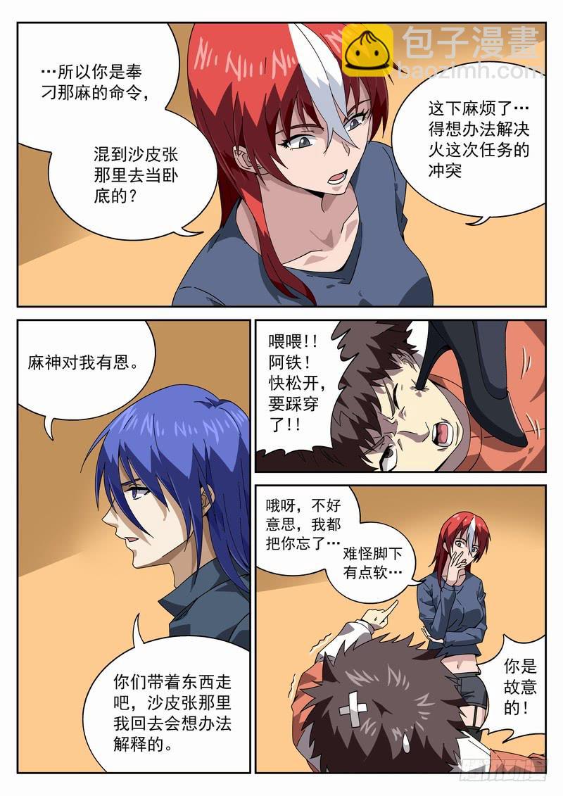 番外相逢篇2-第145话