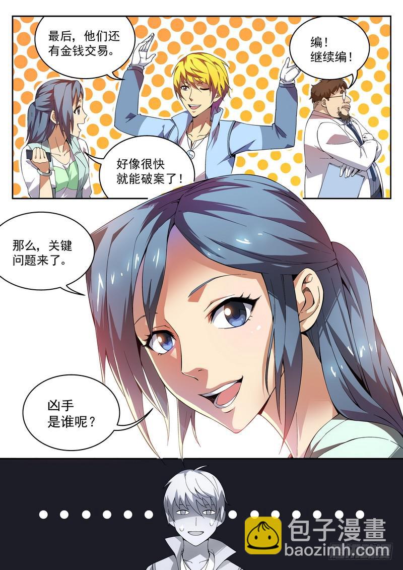 3死 一二三四 再来一次-第3话