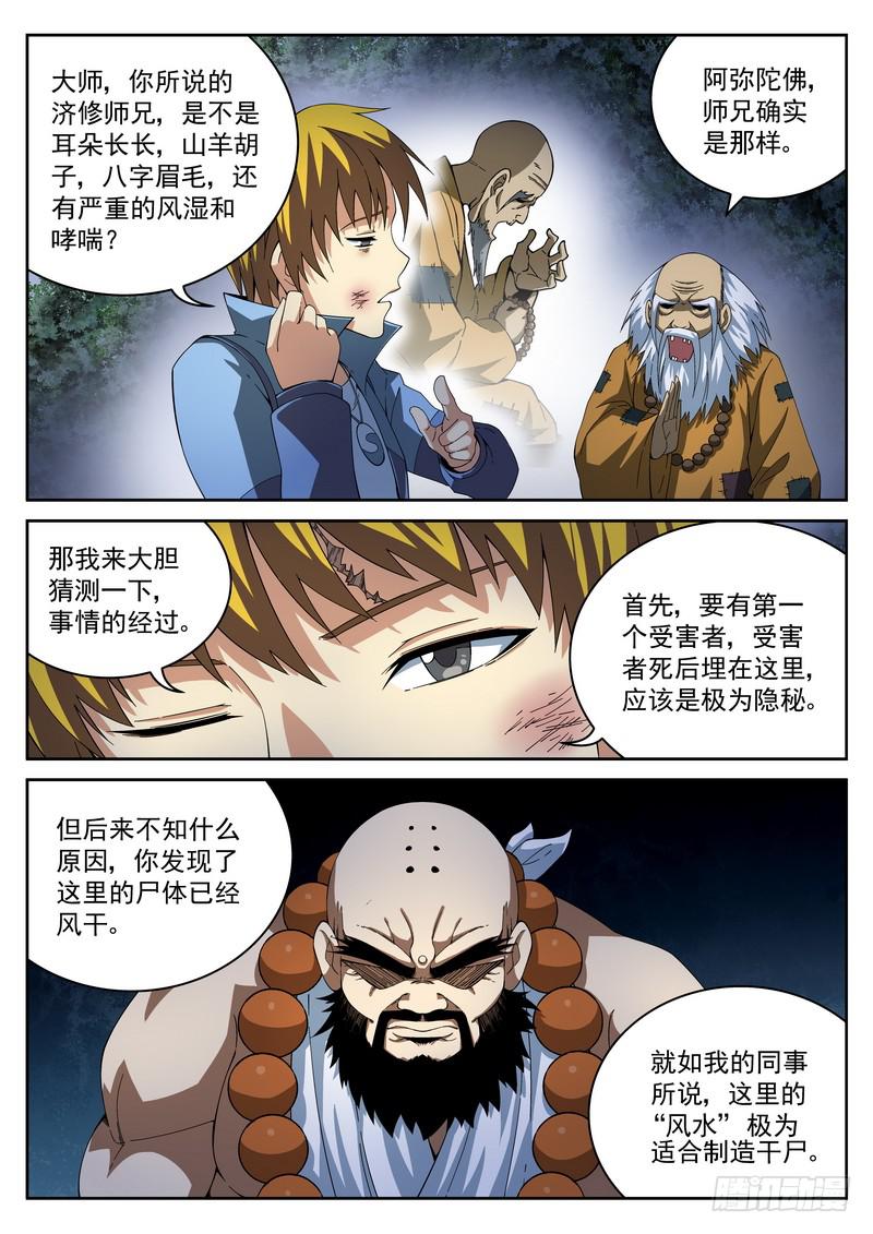 31死 现形-第31话