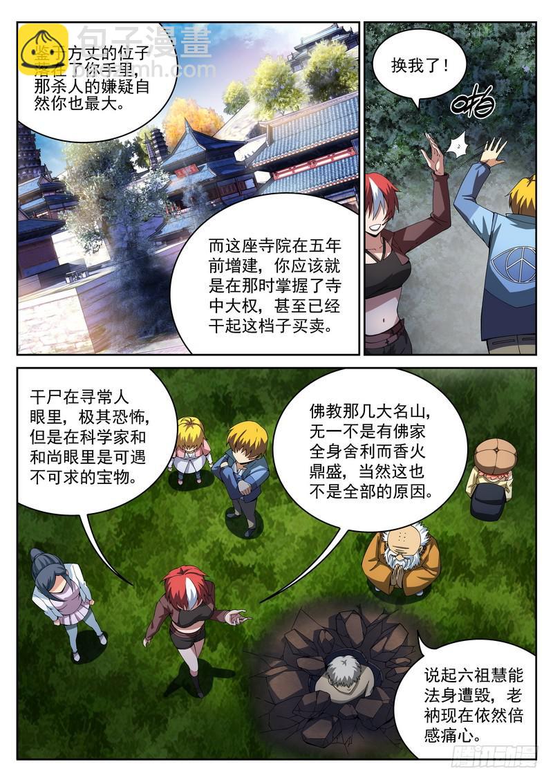 31死 现形-第31话