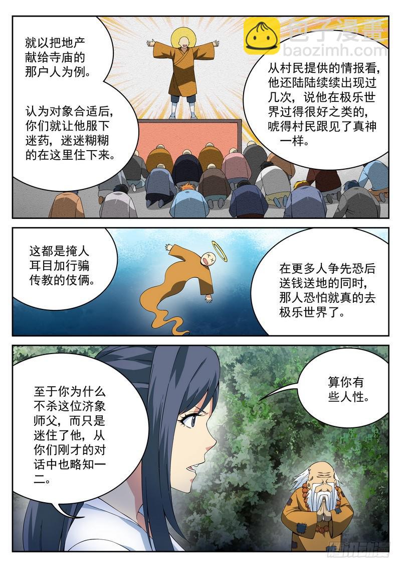 31死 现形-第31话