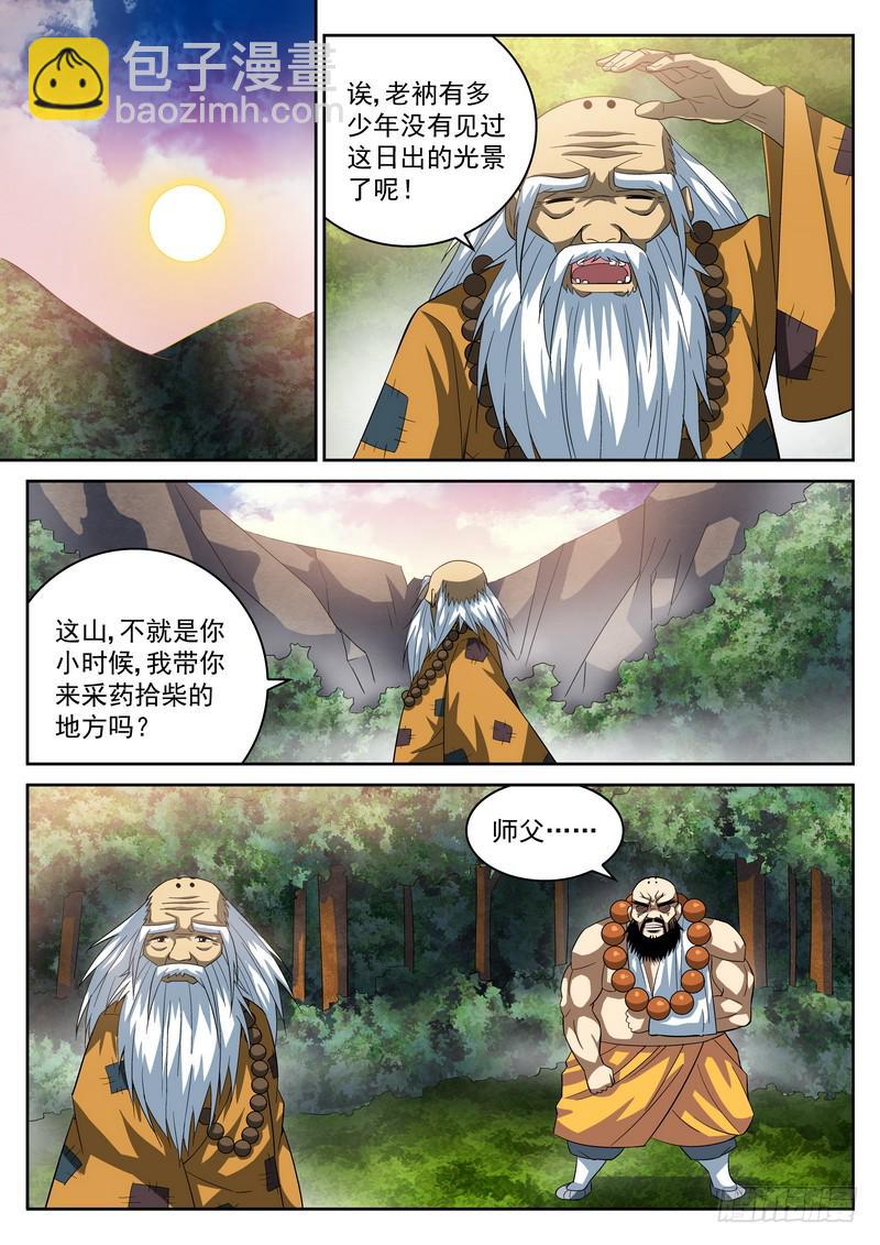 31死 现形-第31话