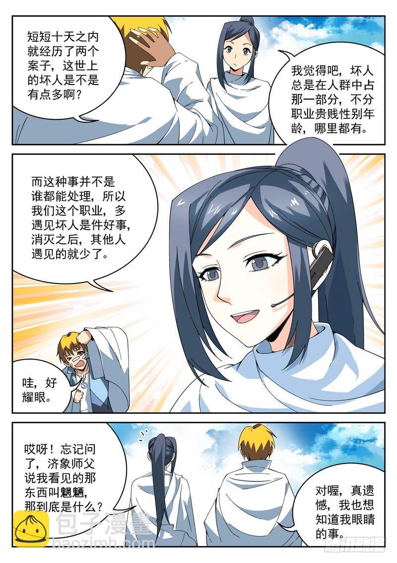 33死 立地成佛-第33话