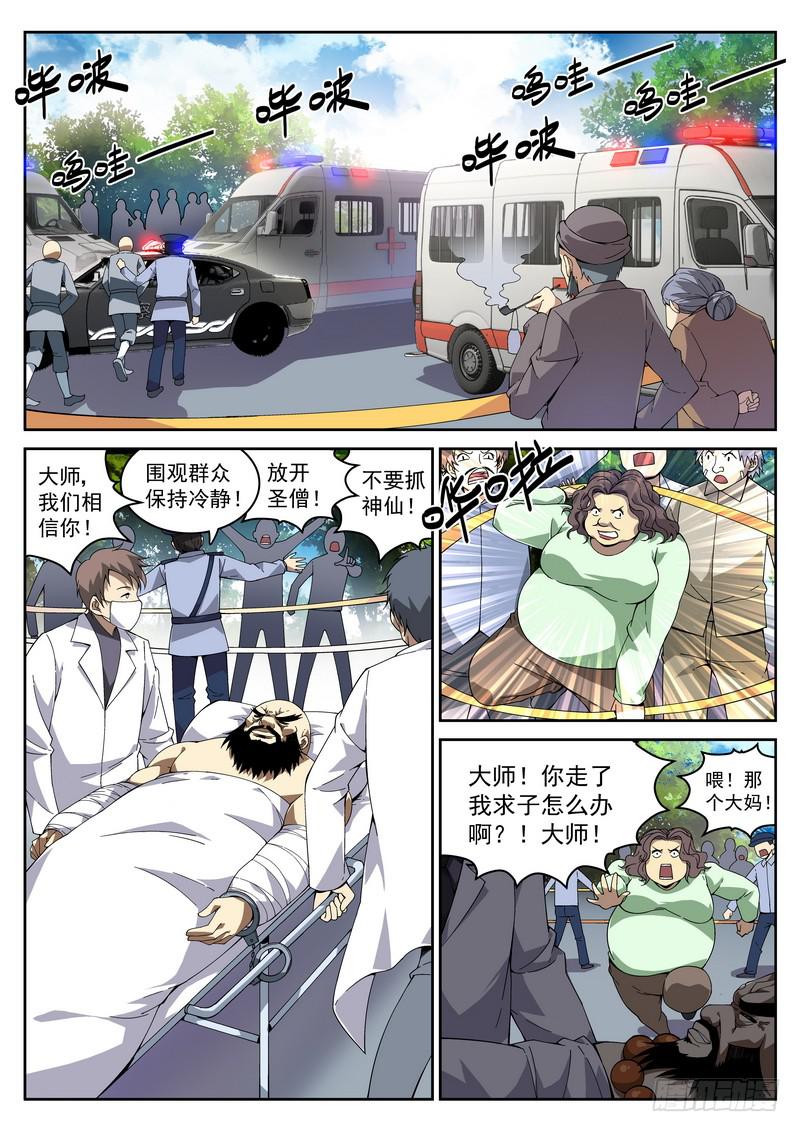 33死 立地成佛-第33话